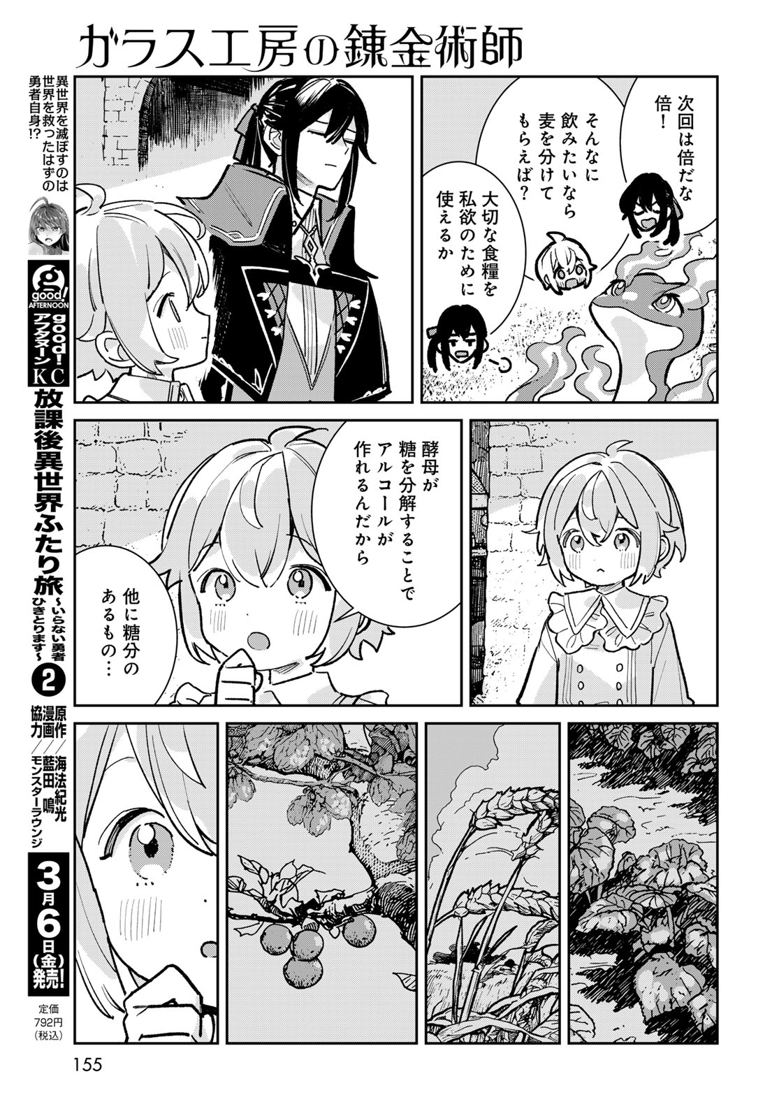 GARASU KOUBOU NO RENKINJUTSUSHI - RAW Chapter 7 - Page 13
