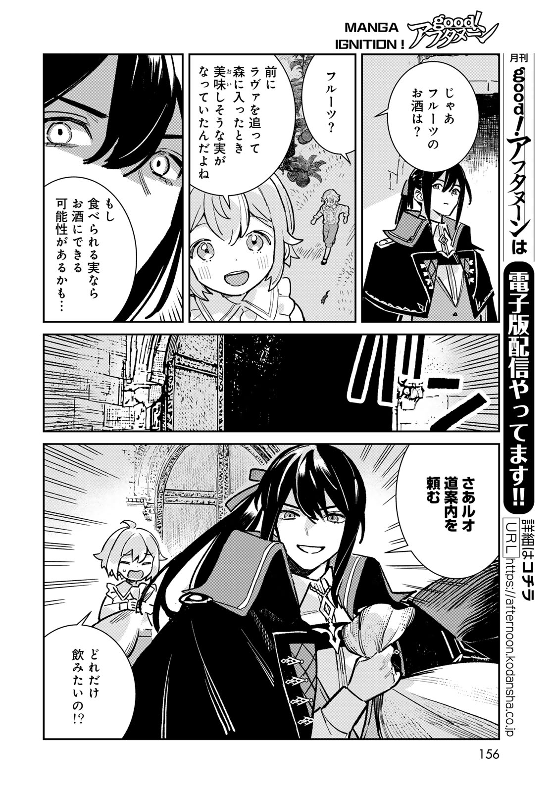 GARASU KOUBOU NO RENKINJUTSUSHI - RAW Chapter 7 - Page 14