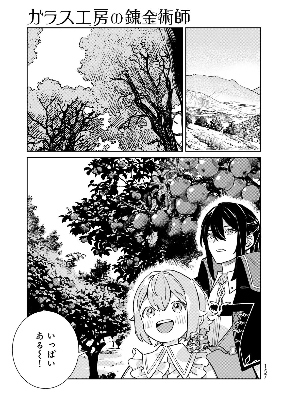 GARASU KOUBOU NO RENKINJUTSUSHI - RAW Chapter 7 - Page 15