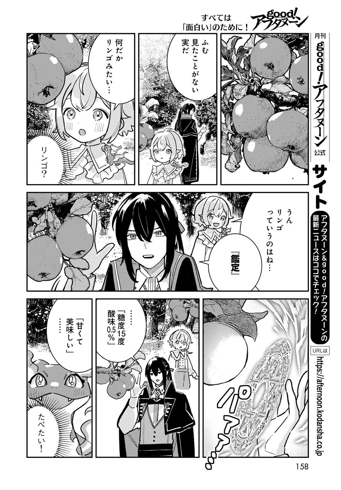 GARASU KOUBOU NO RENKINJUTSUSHI - RAW Chapter 7 - Page 16