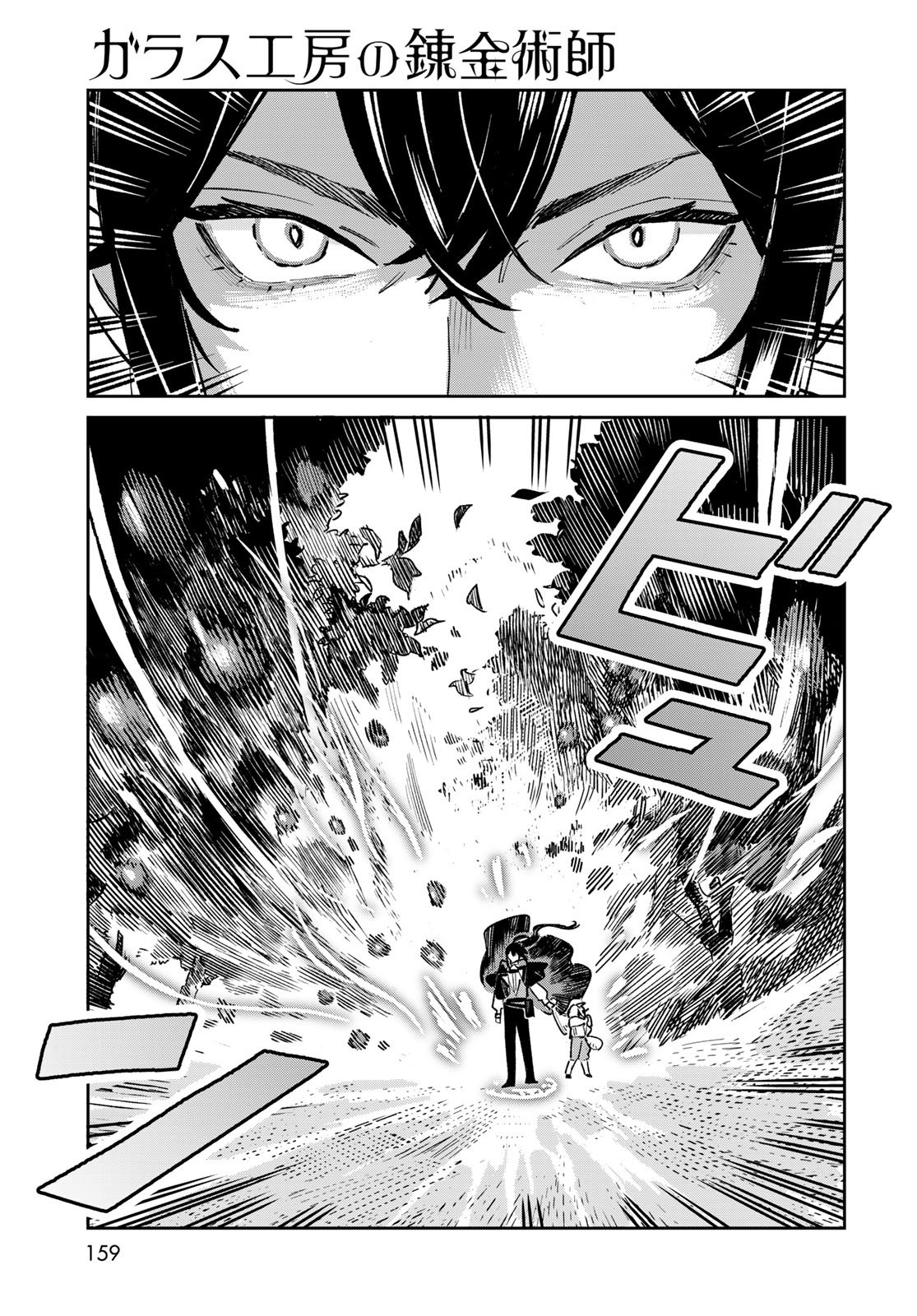 GARASU KOUBOU NO RENKINJUTSUSHI - RAW Chapter 7 - Page 17