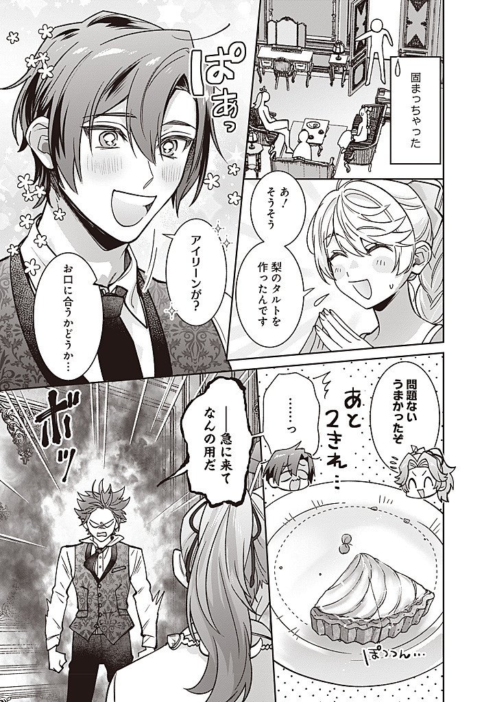 DENKA, ANATA GA SUTETA ONNA GA HONMONO NO SEIJO DESU Chapter 37 page 15 - nihonkuni.com