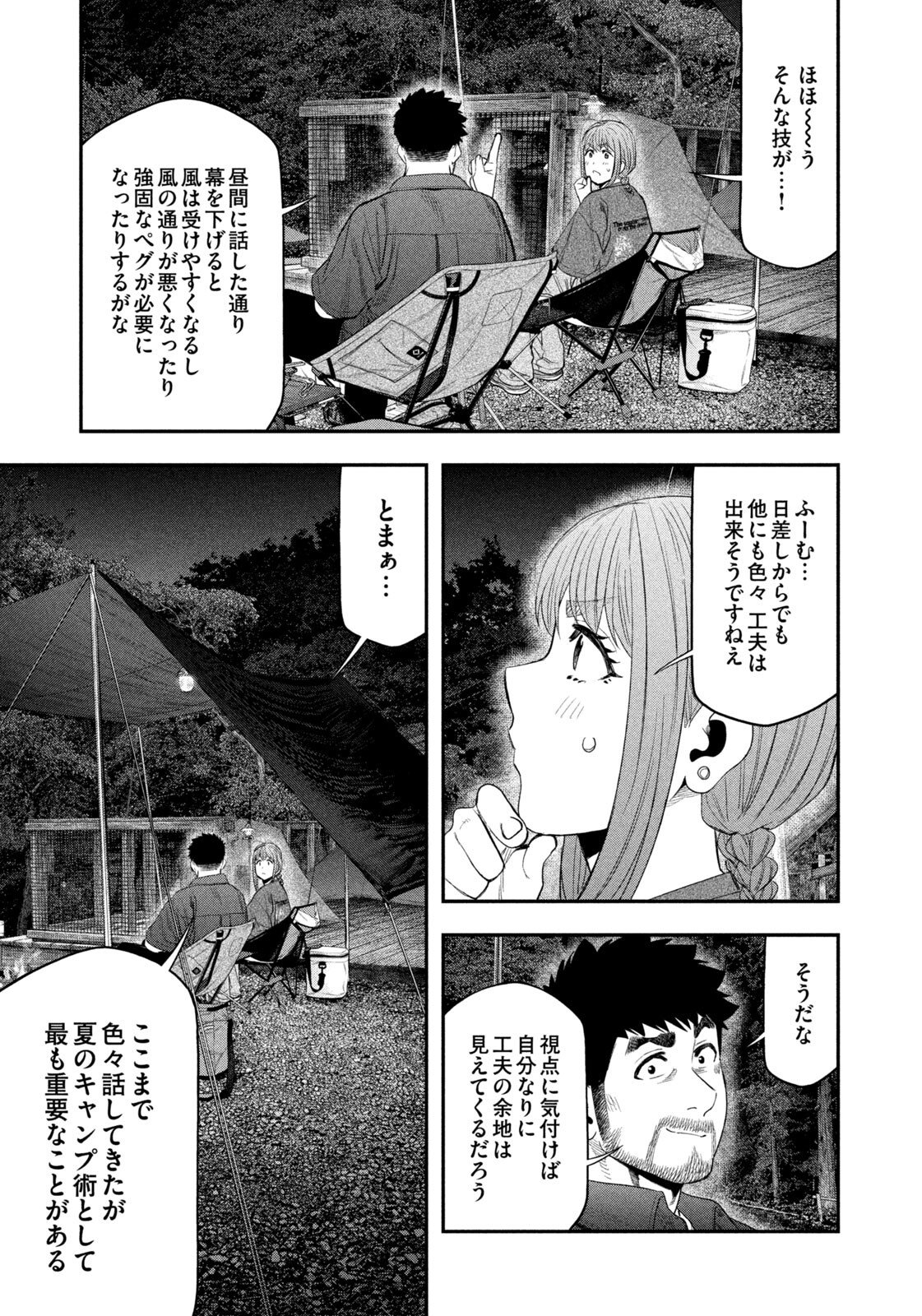 Read Solo Camping for Two Chapter 154 [High Quality / Full] - Page 15 - nicomanga.com