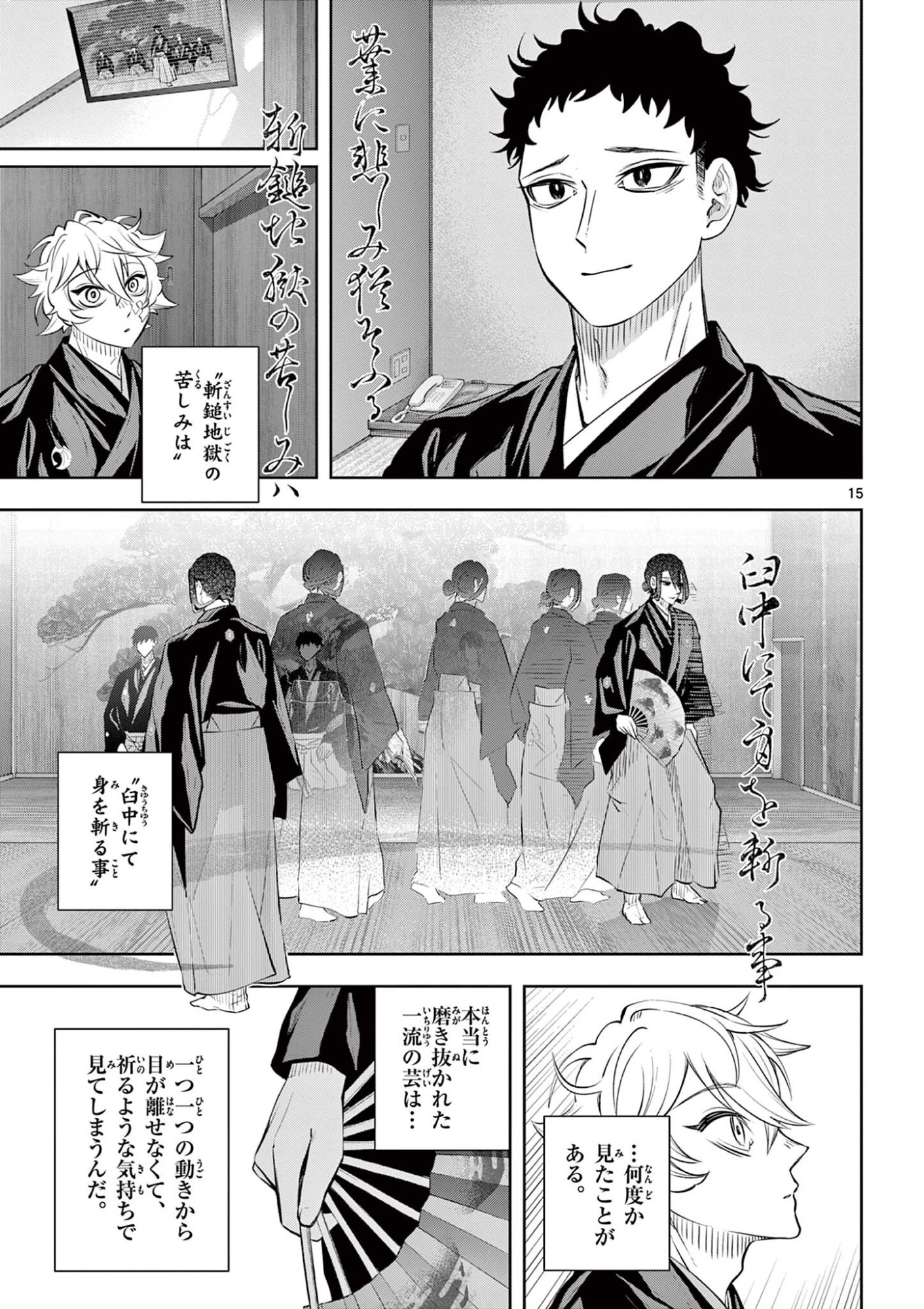 Read SHITE NO HANA - NOUGAKUSHI HAGA KOTAROU NO SAKIKATA Chapter 54 [High Quality / Full] - Page 15 - nicomanga.net