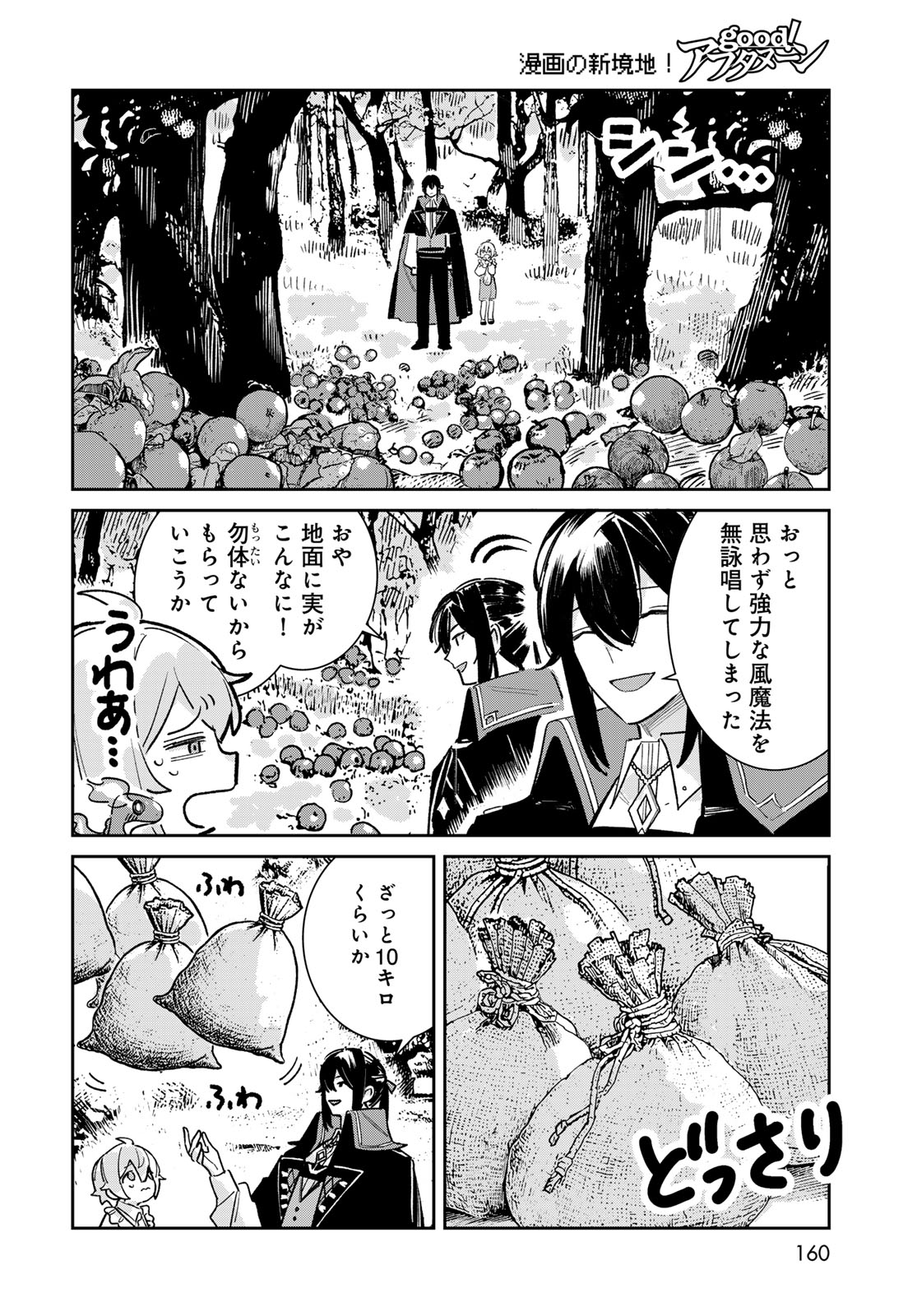 GARASU KOUBOU NO RENKINJUTSUSHI - RAW Chapter 7 - Page 18