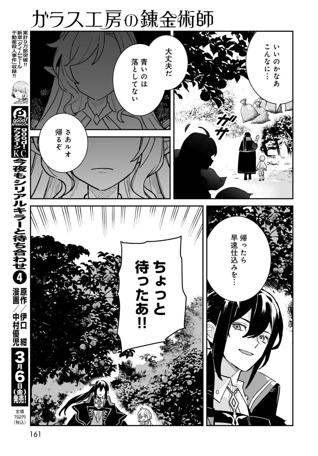 GARASU KOUBOU NO RENKINJUTSUSHI - RAW Chapter 7 - Page 19