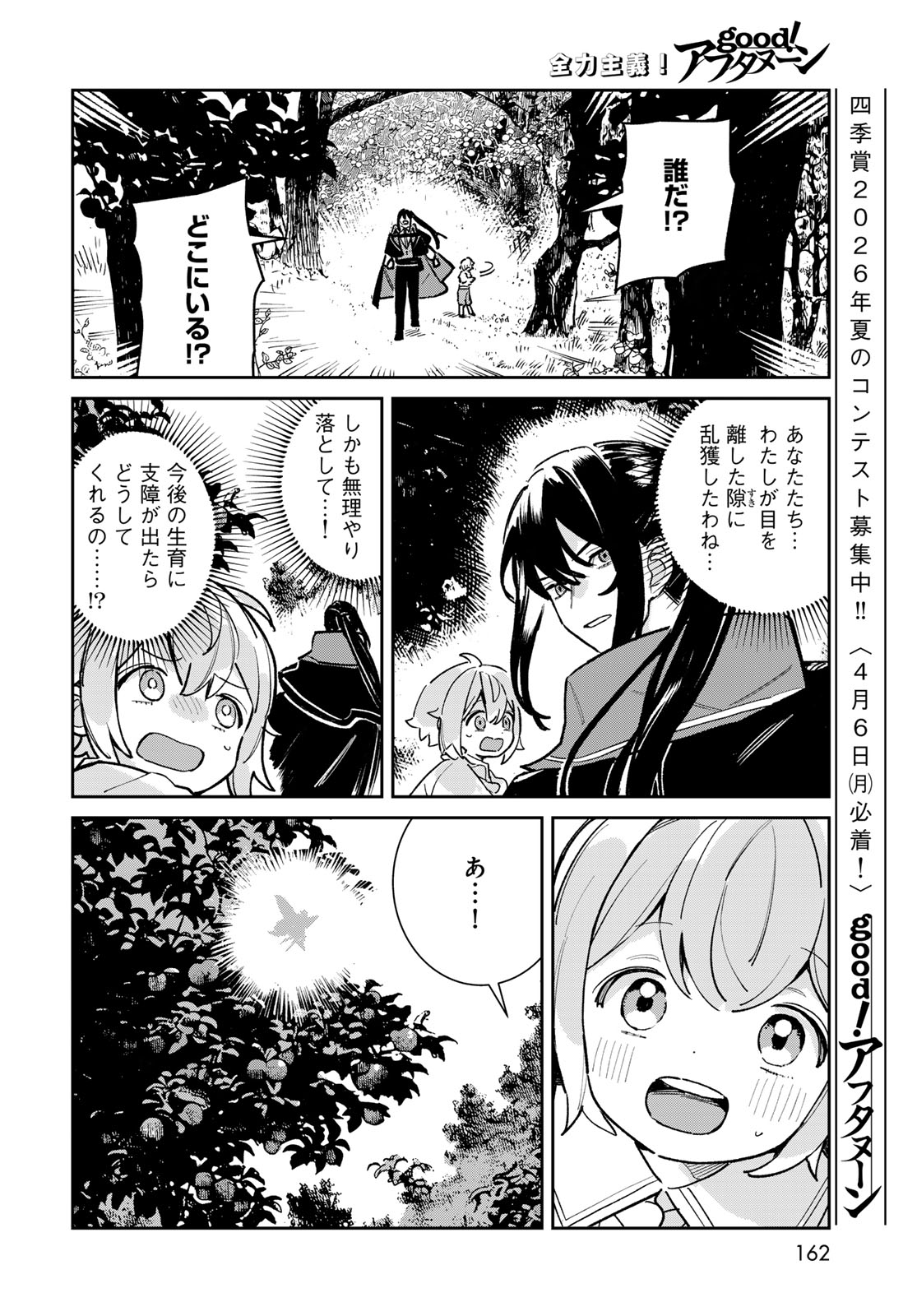 GARASU KOUBOU NO RENKINJUTSUSHI - RAW Chapter 7 - Page 20