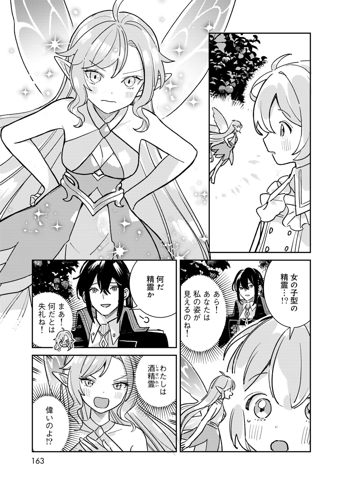 GARASU KOUBOU NO RENKINJUTSUSHI - RAW Chapter 7 - Page 21