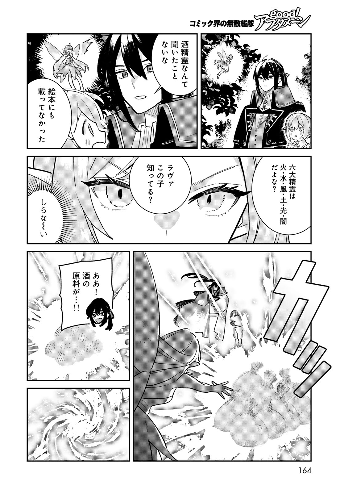 GARASU KOUBOU NO RENKINJUTSUSHI - RAW Chapter 7 - Page 22