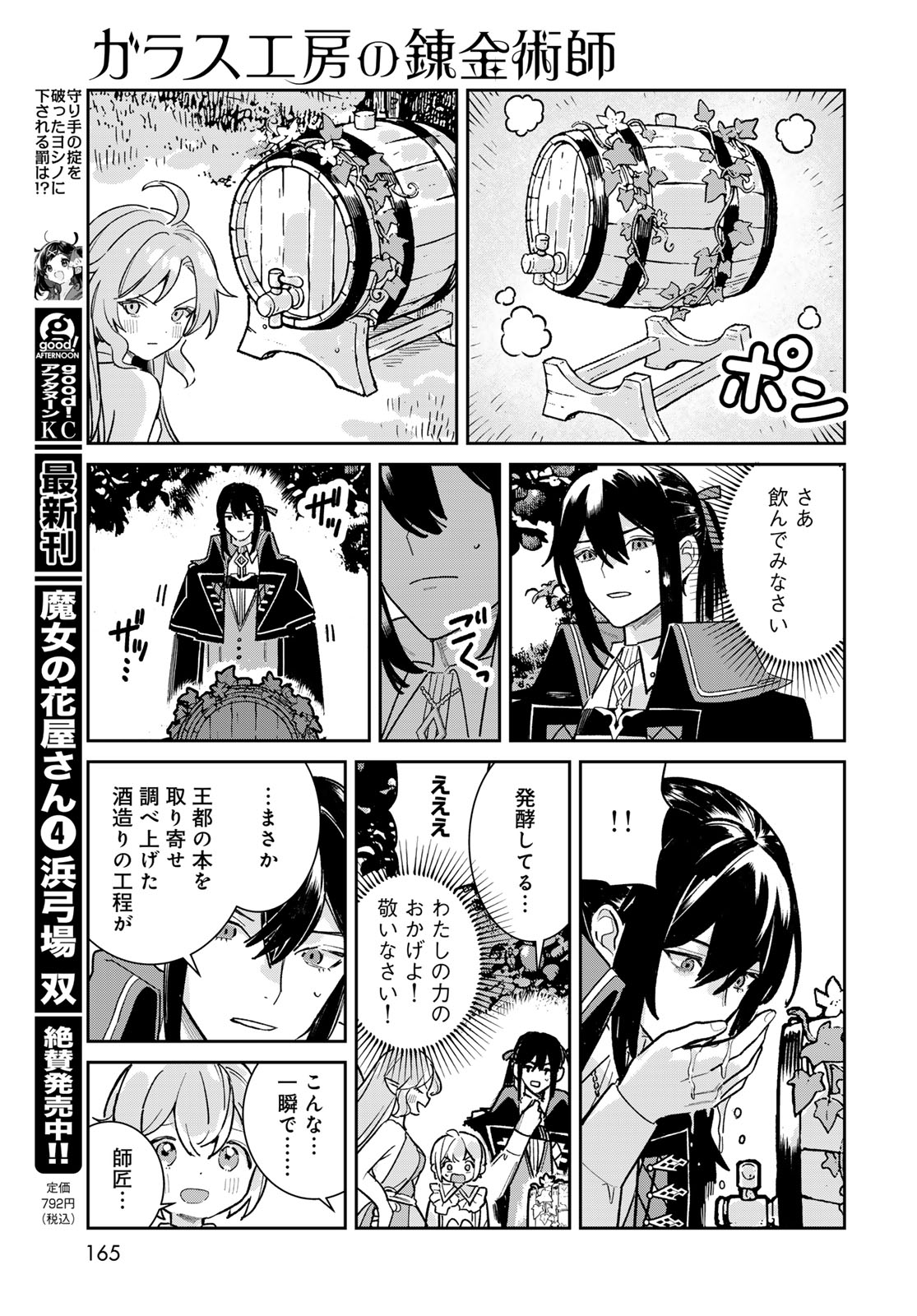 GARASU KOUBOU NO RENKINJUTSUSHI - RAW Chapter 7 - Page 23