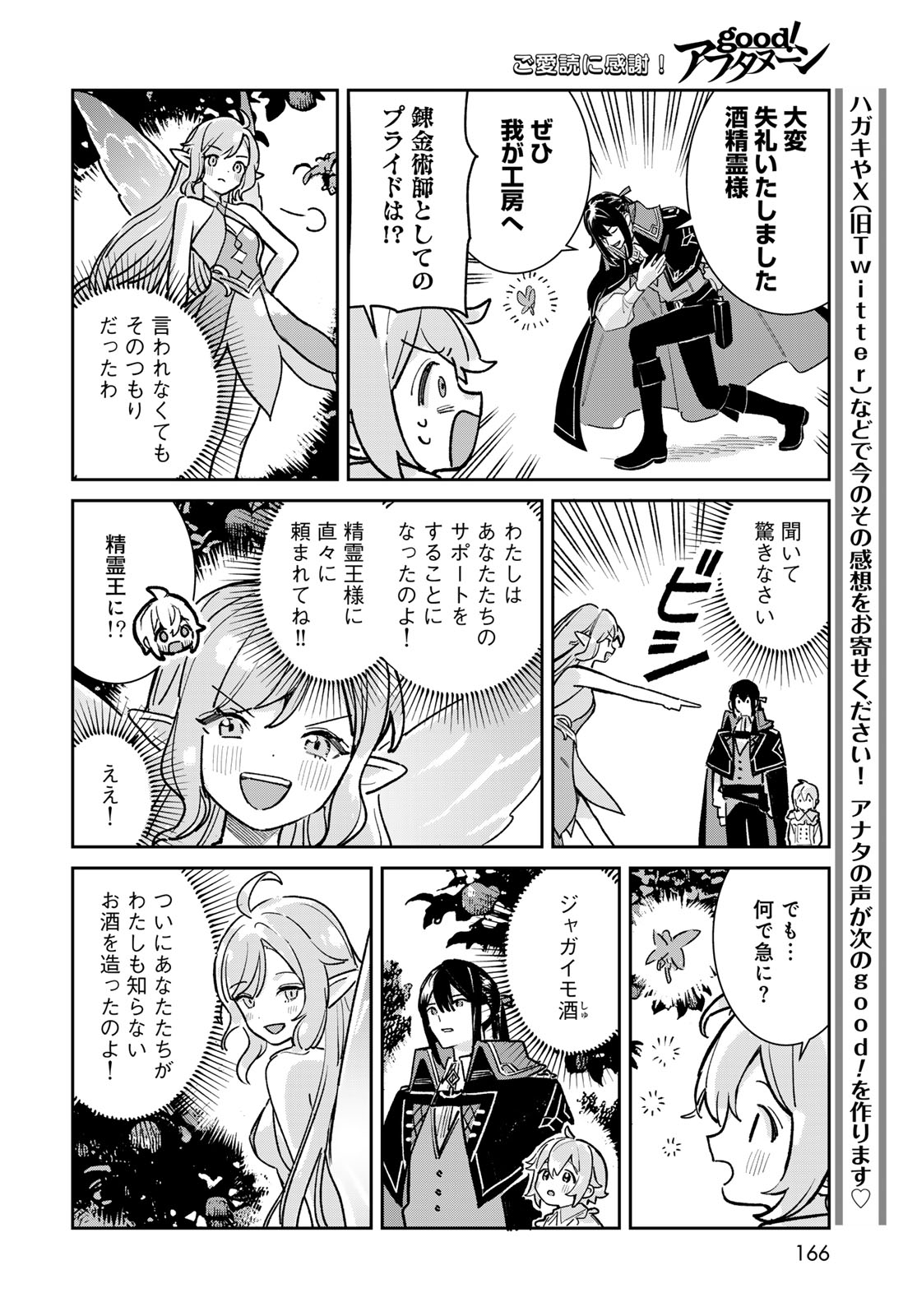 GARASU KOUBOU NO RENKINJUTSUSHI - RAW Chapter 7 - Page 24