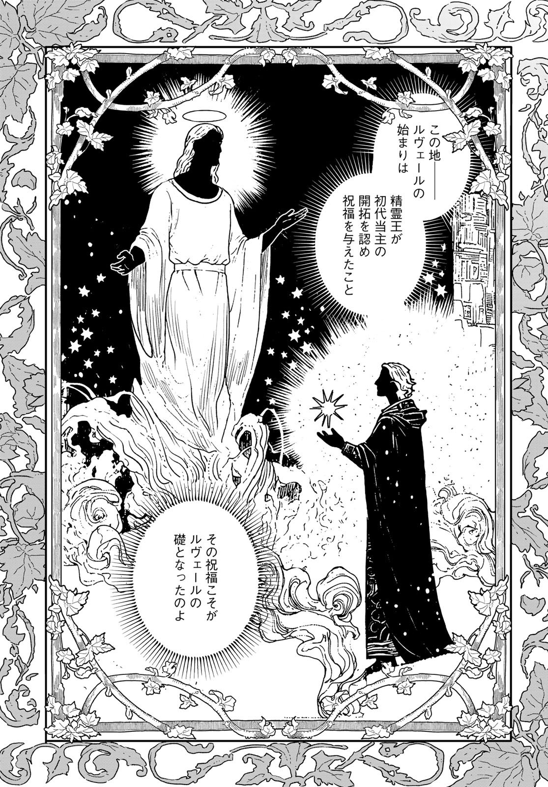 GARASU KOUBOU NO RENKINJUTSUSHI - RAW Chapter 7 - Page 25