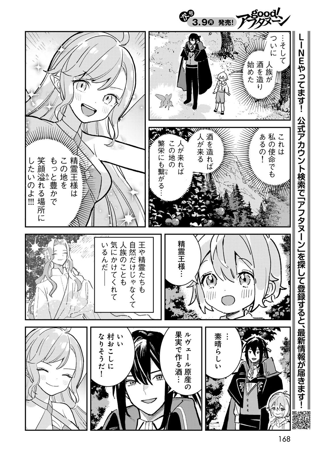 GARASU KOUBOU NO RENKINJUTSUSHI - RAW Chapter 7 - Page 26