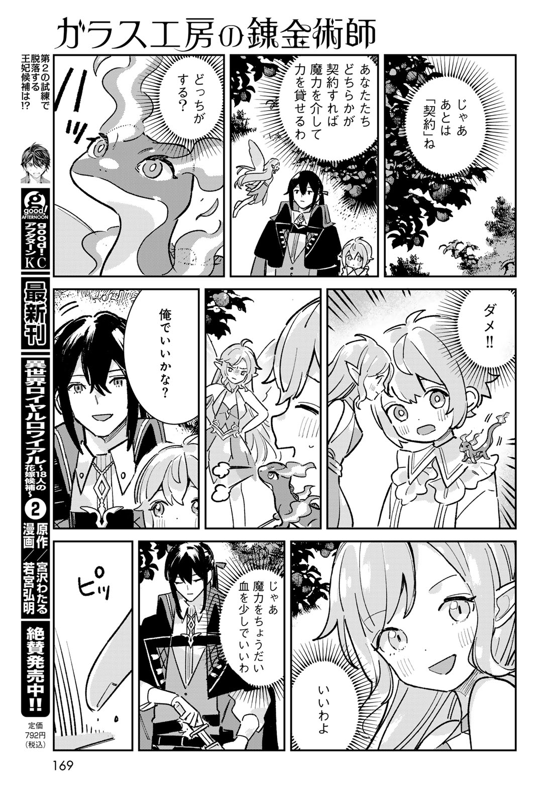GARASU KOUBOU NO RENKINJUTSUSHI - RAW Chapter 7 - Page 27
