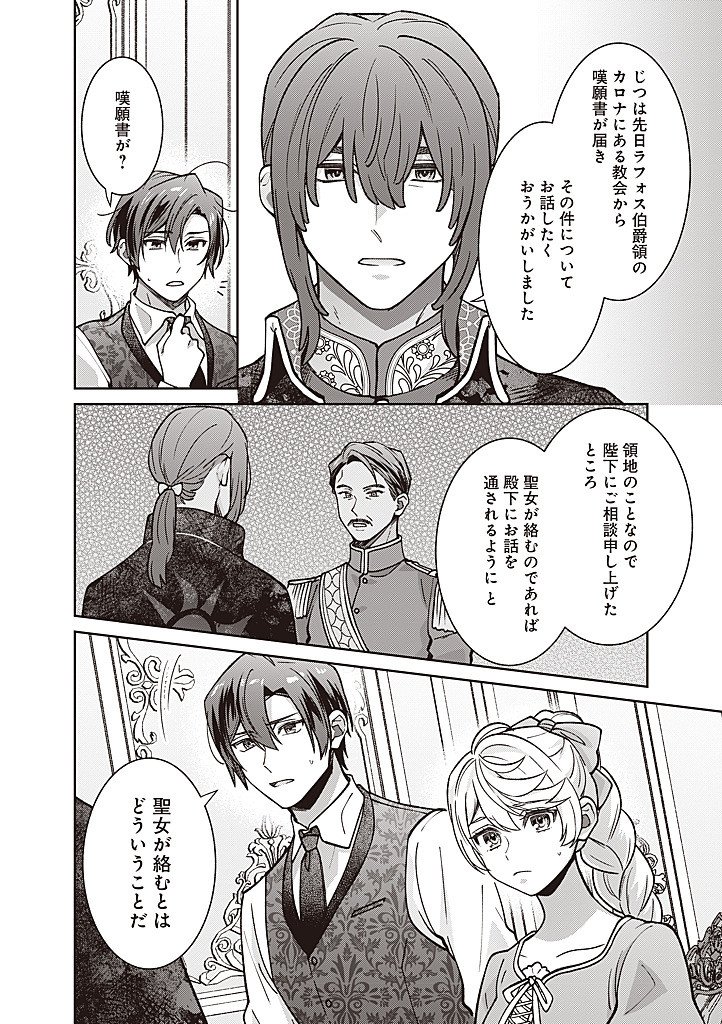 DENKA, ANATA GA SUTETA ONNA GA HONMONO NO SEIJO DESU Chapter 37 page 16 - nihonkuni.com