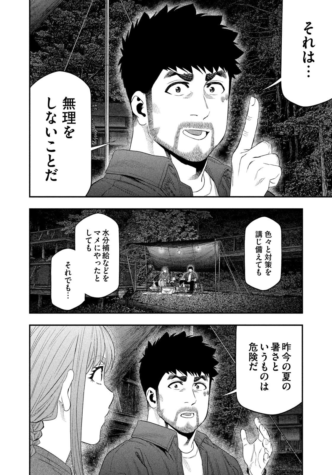 Read Solo Camping for Two Chapter 154 [High Quality / Full] - Page 16 - nicomanga.com