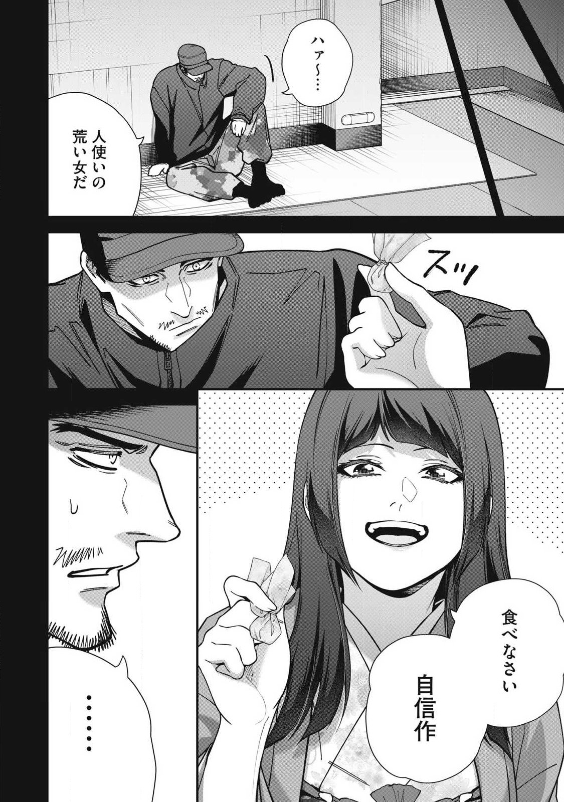 Read SHIMATSUYA SOJI Chapter 41 [High Quality / Full] - Page 16 - nicomanga.com