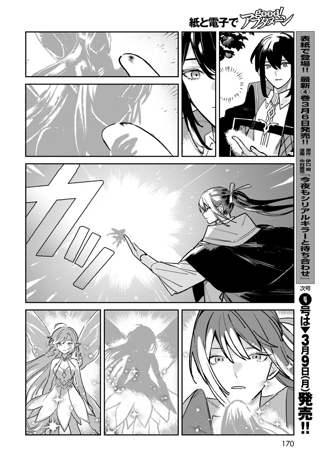 GARASU KOUBOU NO RENKINJUTSUSHI - RAW Chapter 7 - Page 28