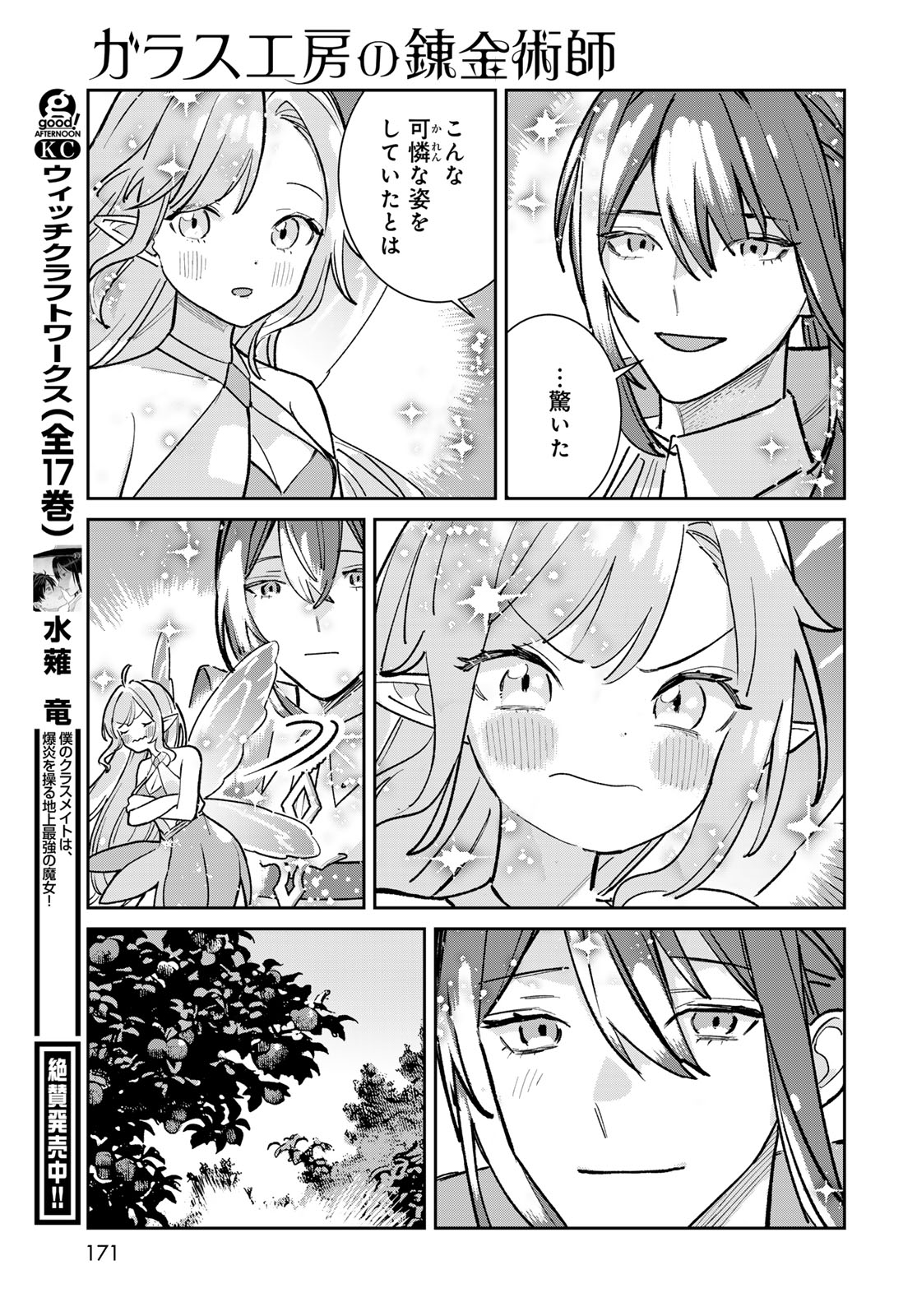 GARASU KOUBOU NO RENKINJUTSUSHI - RAW Chapter 7 - Page 29