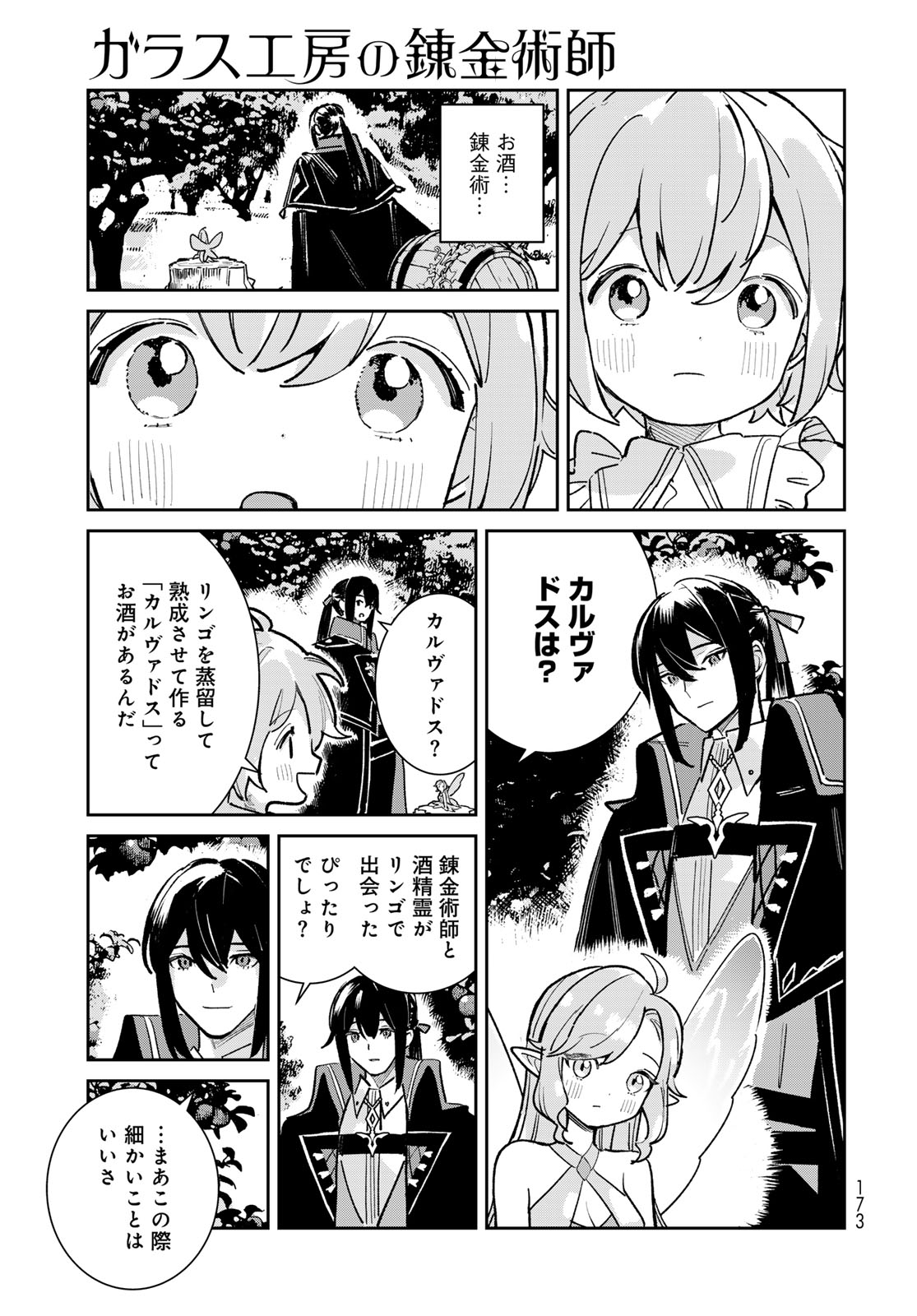 GARASU KOUBOU NO RENKINJUTSUSHI - RAW Chapter 7 - Page 31