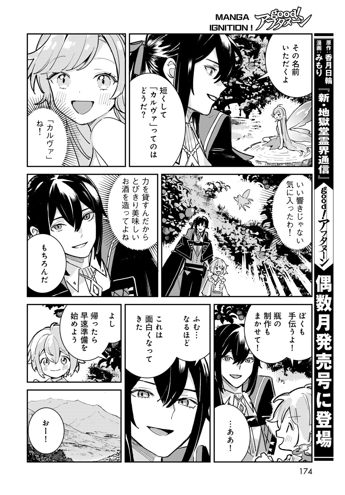 GARASU KOUBOU NO RENKINJUTSUSHI - RAW Chapter 7 - Page 32