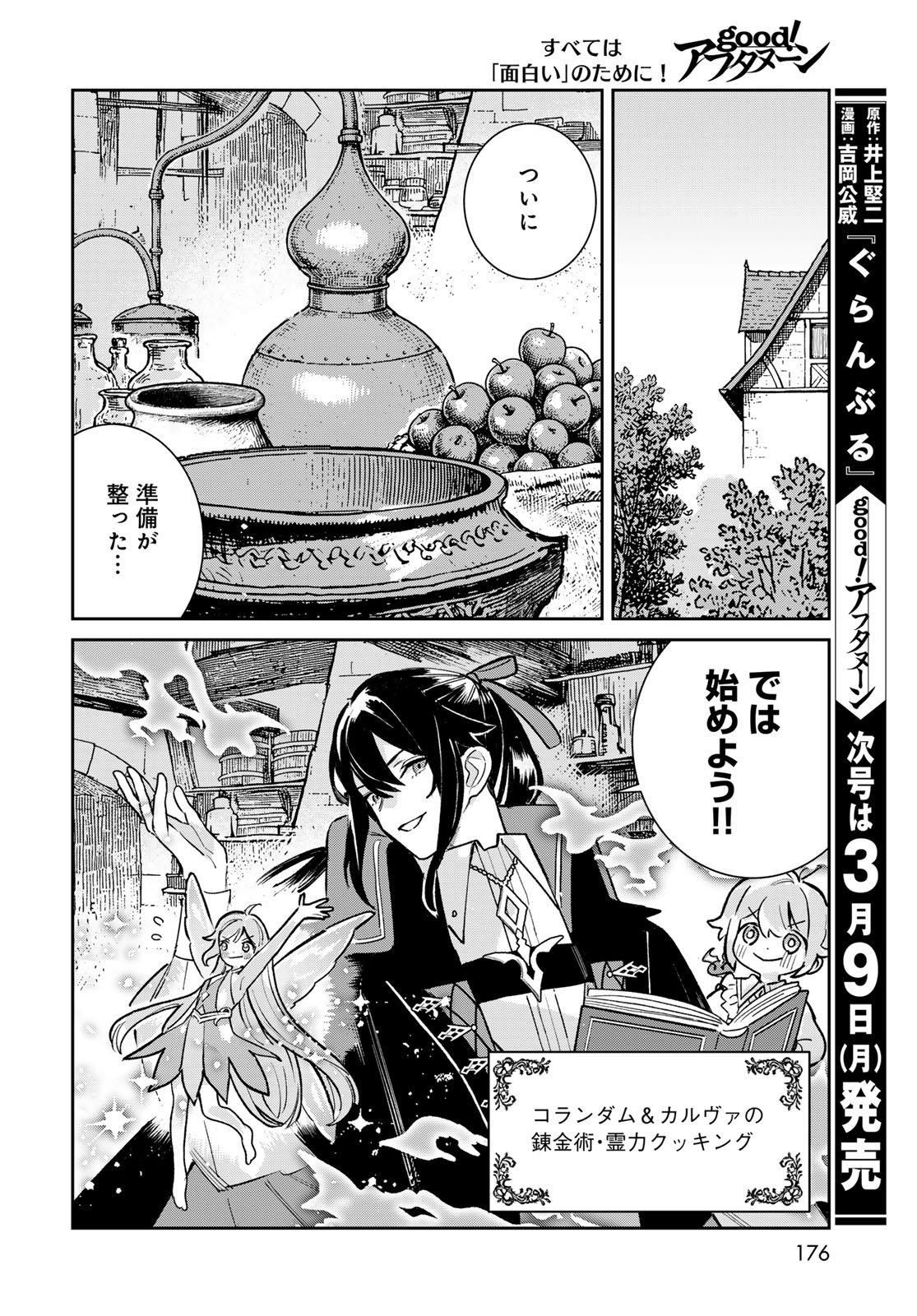 GARASU KOUBOU NO RENKINJUTSUSHI - RAW Chapter 7 - Page 34