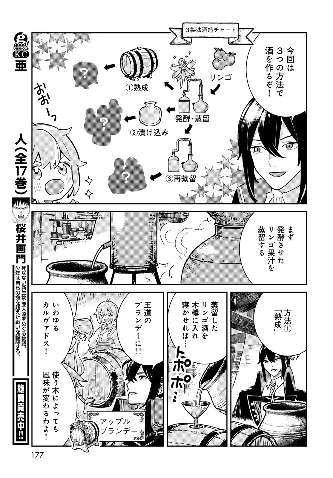 GARASU KOUBOU NO RENKINJUTSUSHI - RAW Chapter 7 - Page 35