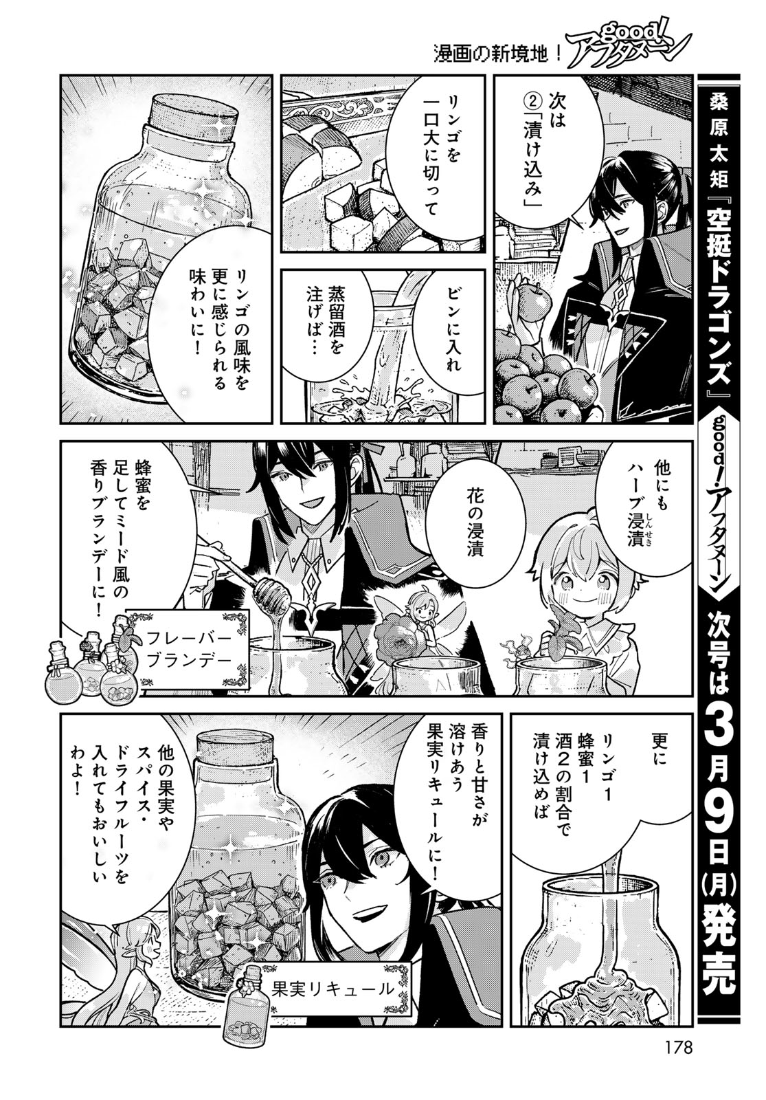 GARASU KOUBOU NO RENKINJUTSUSHI - RAW Chapter 7 - Page 36