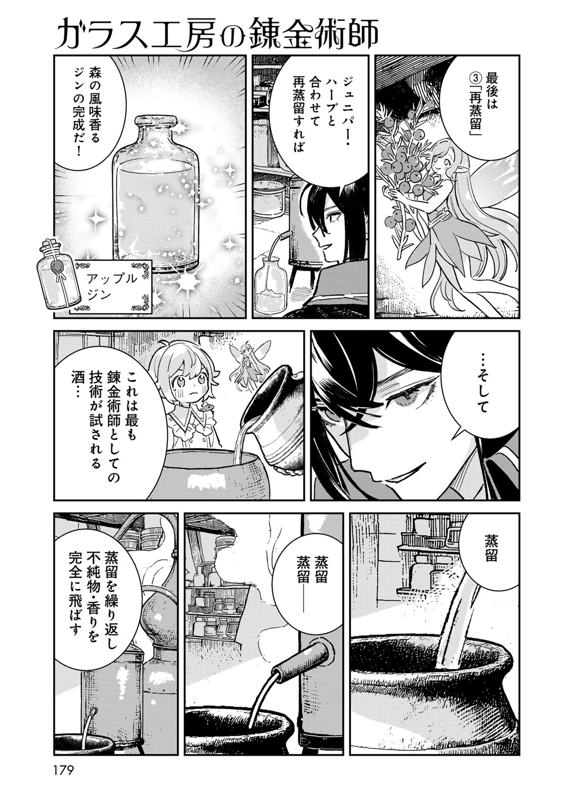 GARASU KOUBOU NO RENKINJUTSUSHI - RAW Chapter 7 - Page 37