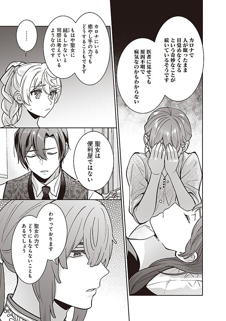 DENKA, ANATA GA SUTETA ONNA GA HONMONO NO SEIJO DESU Chapter 37 page 17 - nihonkuni.com