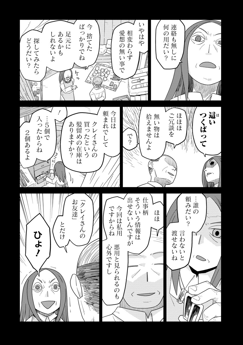 Read DAN JOHN NO NAKA NO HITO Chapter 51 [High Quality / Full] - Page 17 - nicomanga.net
