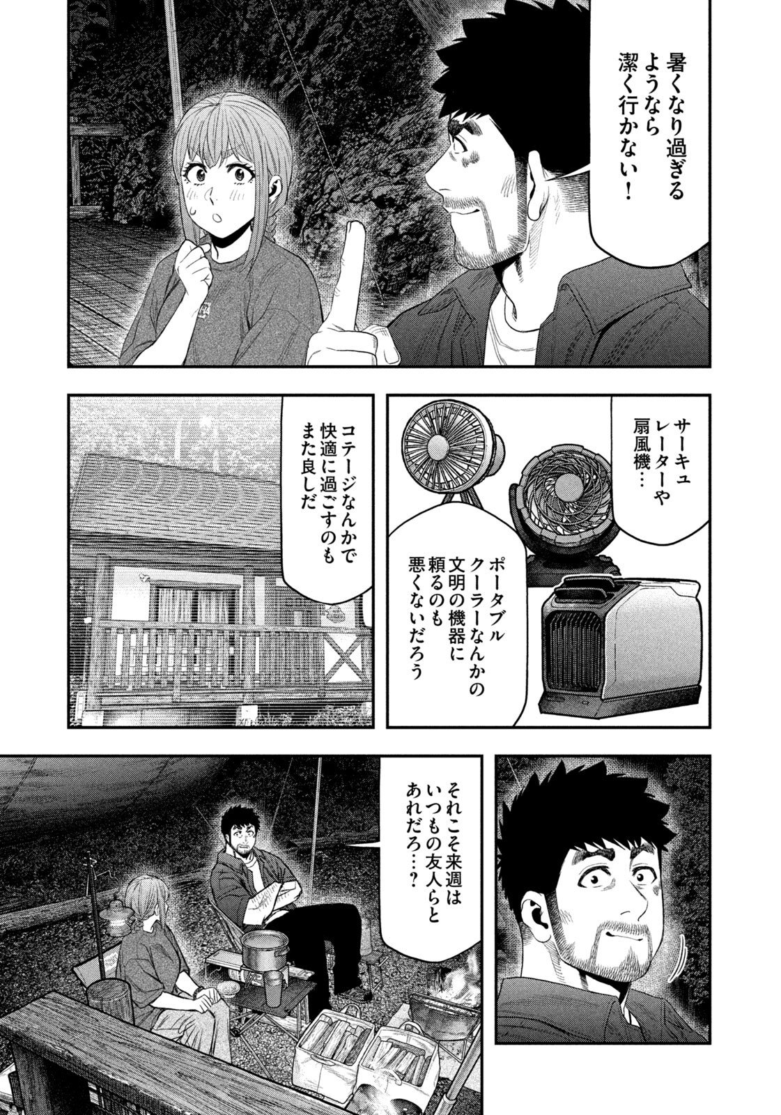 Read Solo Camping for Two Chapter 154 [High Quality / Full] - Page 17 - nicomanga.com