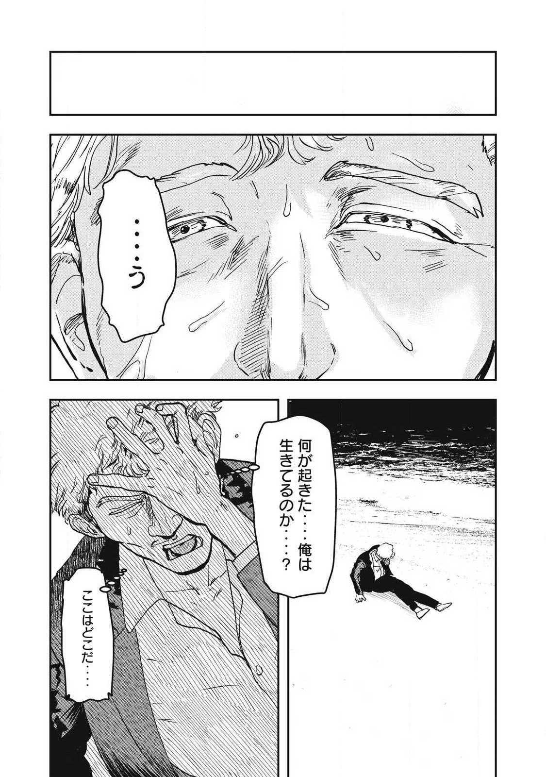 INNU Chapter 58 page 17 - nihonkuni.com
