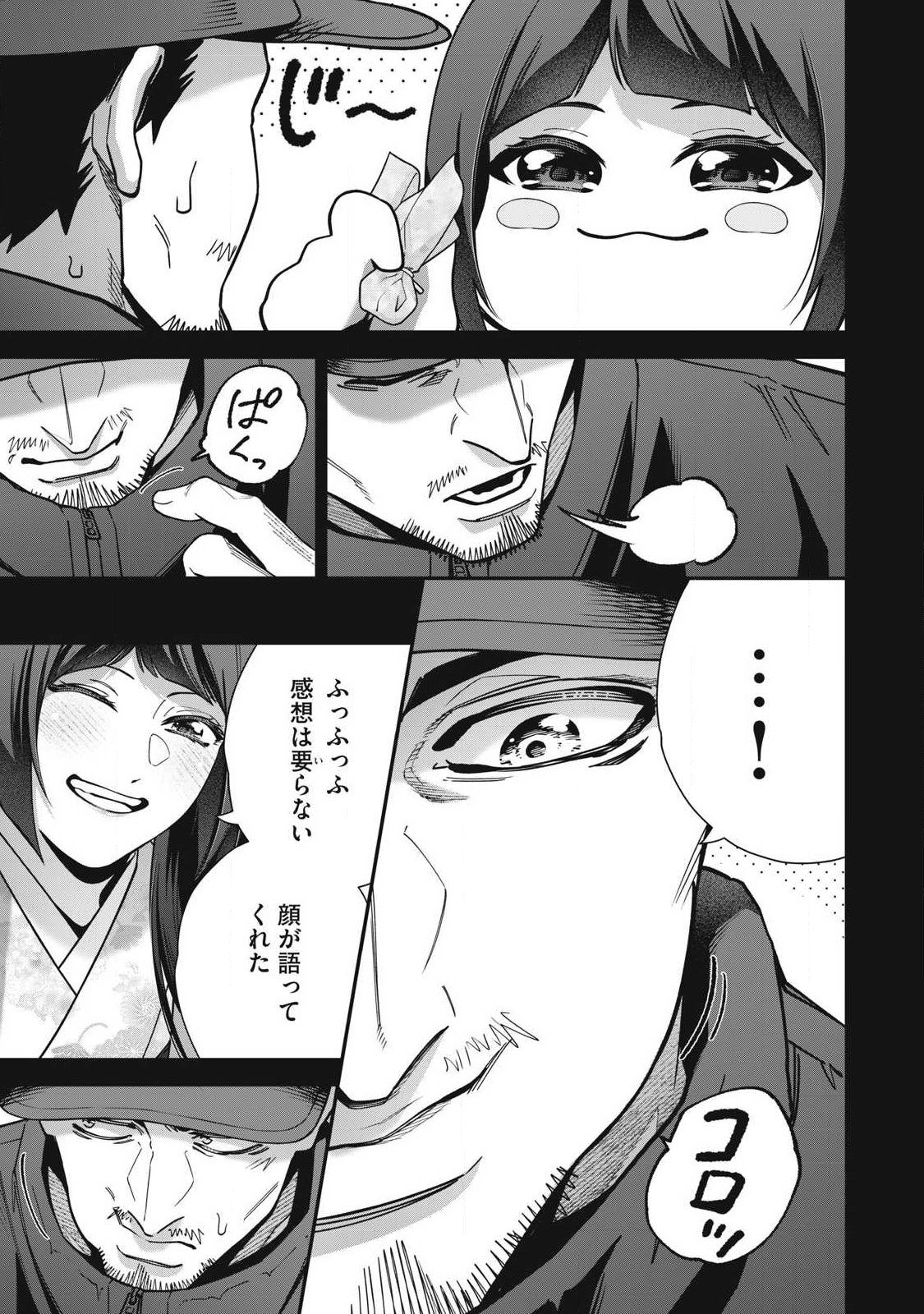 Read SHIMATSUYA SOJI Chapter 41 [High Quality / Full] - Page 17 - nicomanga.com