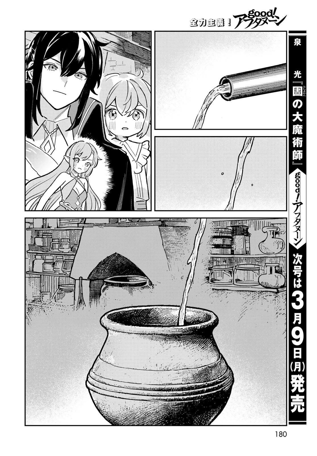 GARASU KOUBOU NO RENKINJUTSUSHI - RAW Chapter 7 - Page 38