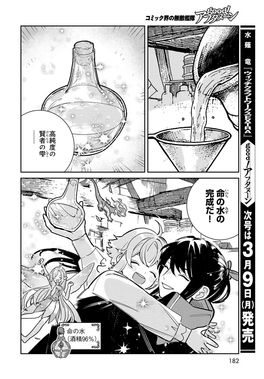 GARASU KOUBOU NO RENKINJUTSUSHI - RAW Chapter 7 - Page 40