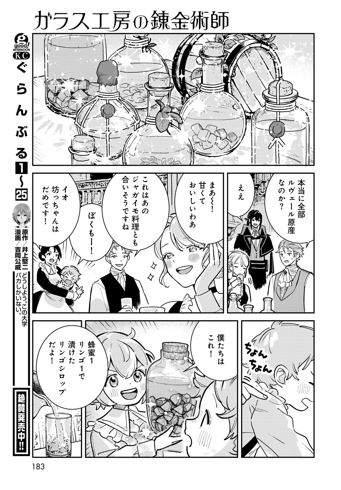 GARASU KOUBOU NO RENKINJUTSUSHI - RAW Chapter 7 - Page 41