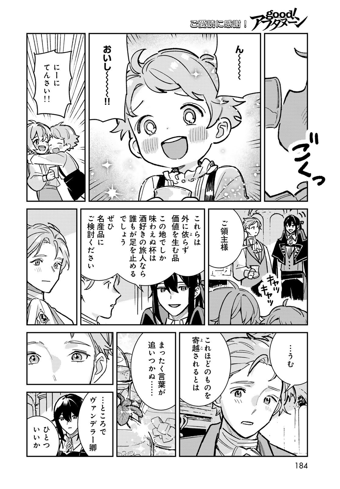 GARASU KOUBOU NO RENKINJUTSUSHI - RAW Chapter 7 - Page 42