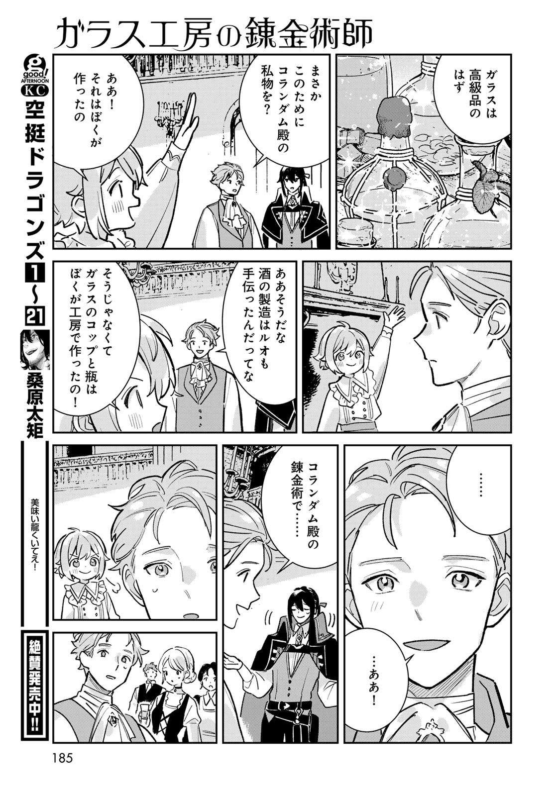 GARASU KOUBOU NO RENKINJUTSUSHI - RAW Chapter 7 - Page 43