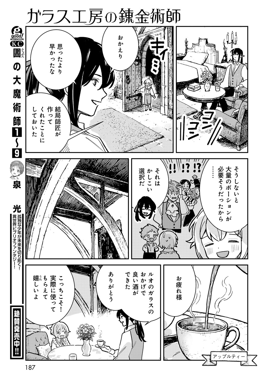 GARASU KOUBOU NO RENKINJUTSUSHI - RAW Chapter 7 - Page 45
