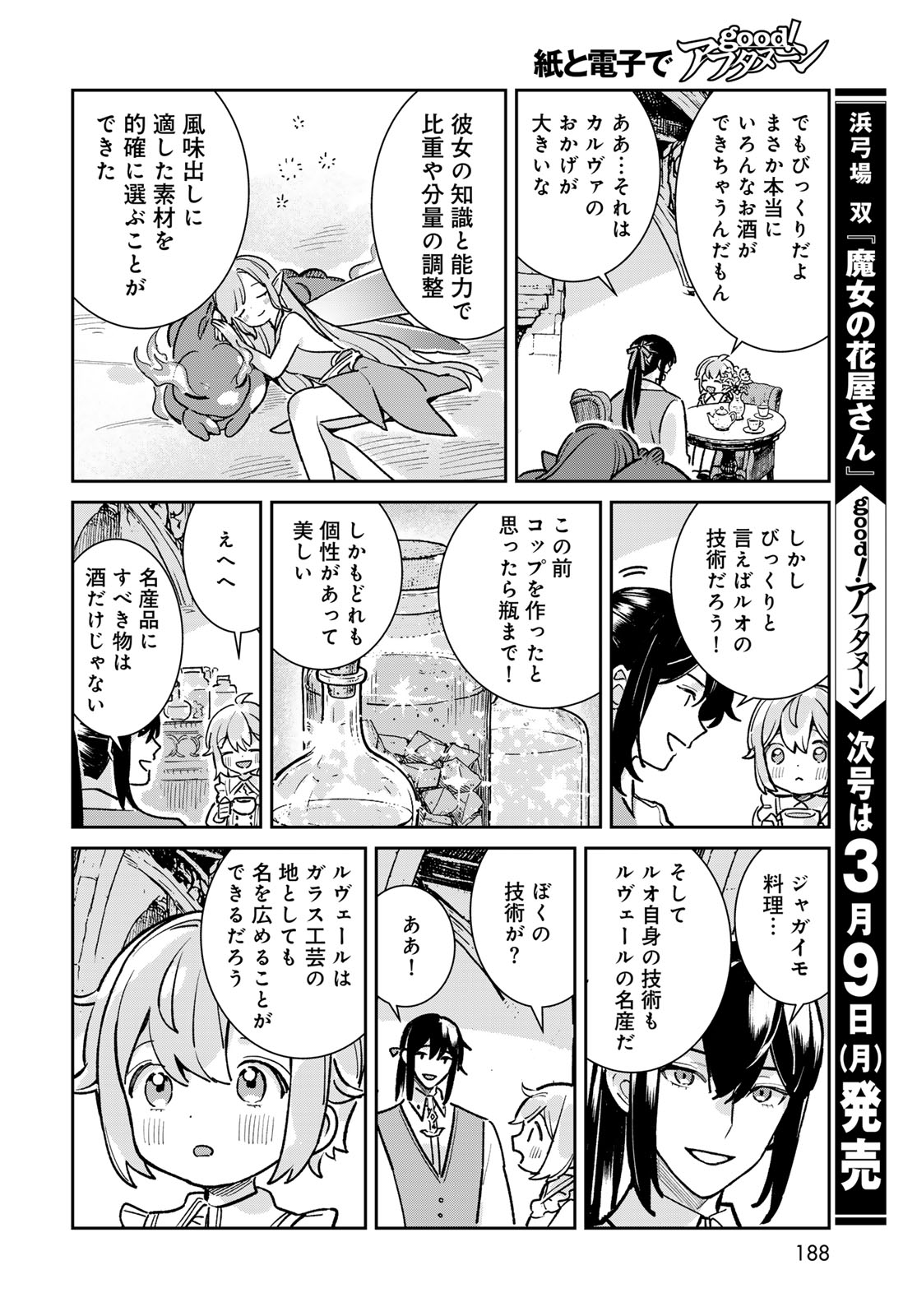GARASU KOUBOU NO RENKINJUTSUSHI - RAW Chapter 7 - Page 46