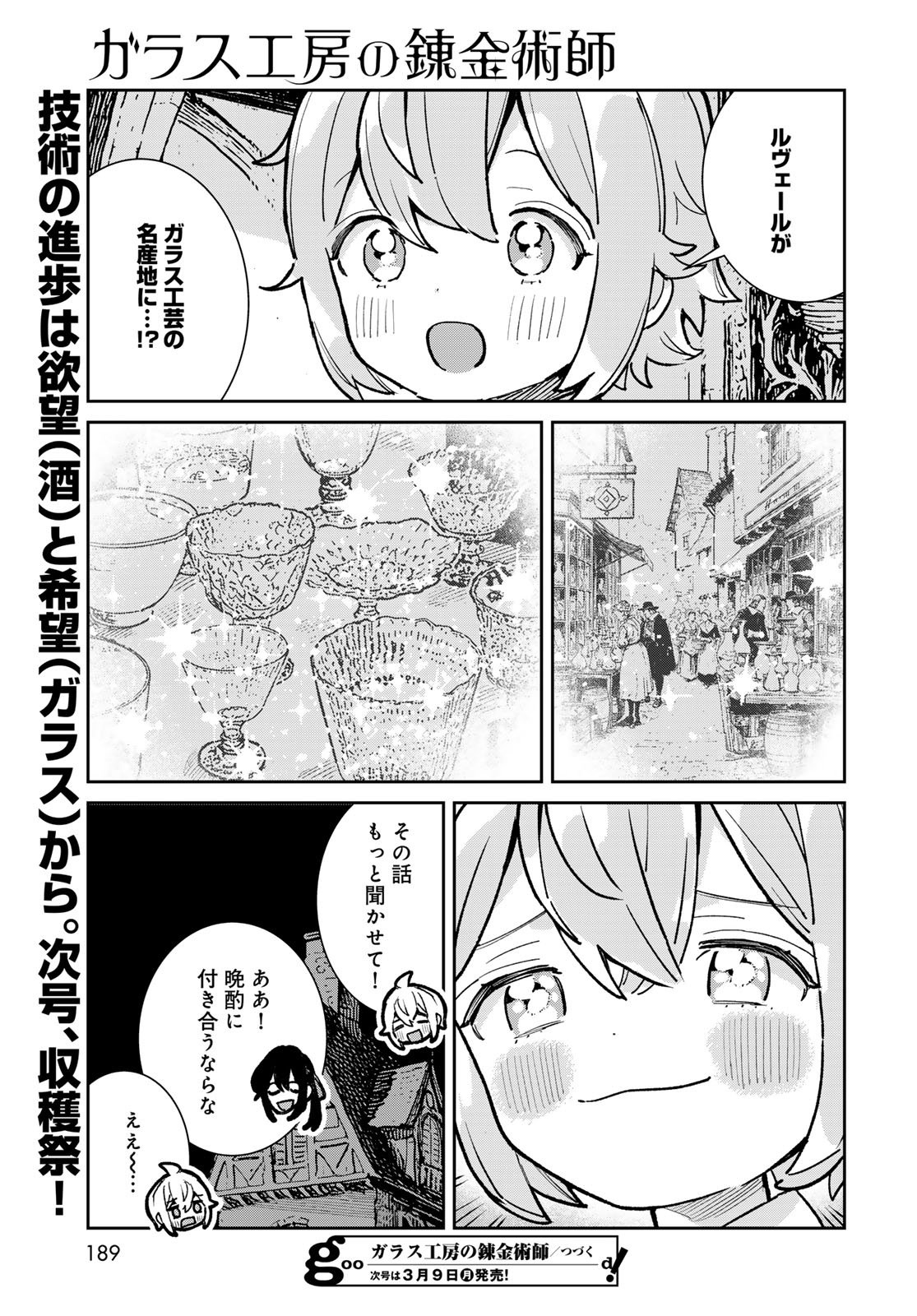 GARASU KOUBOU NO RENKINJUTSUSHI - RAW Chapter 7 - Page 47