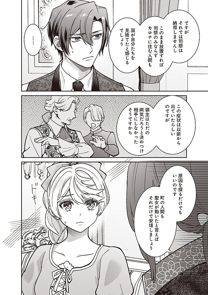 DENKA, ANATA GA SUTETA ONNA GA HONMONO NO SEIJO DESU Chapter 37 page 18 - nihonkuni.com