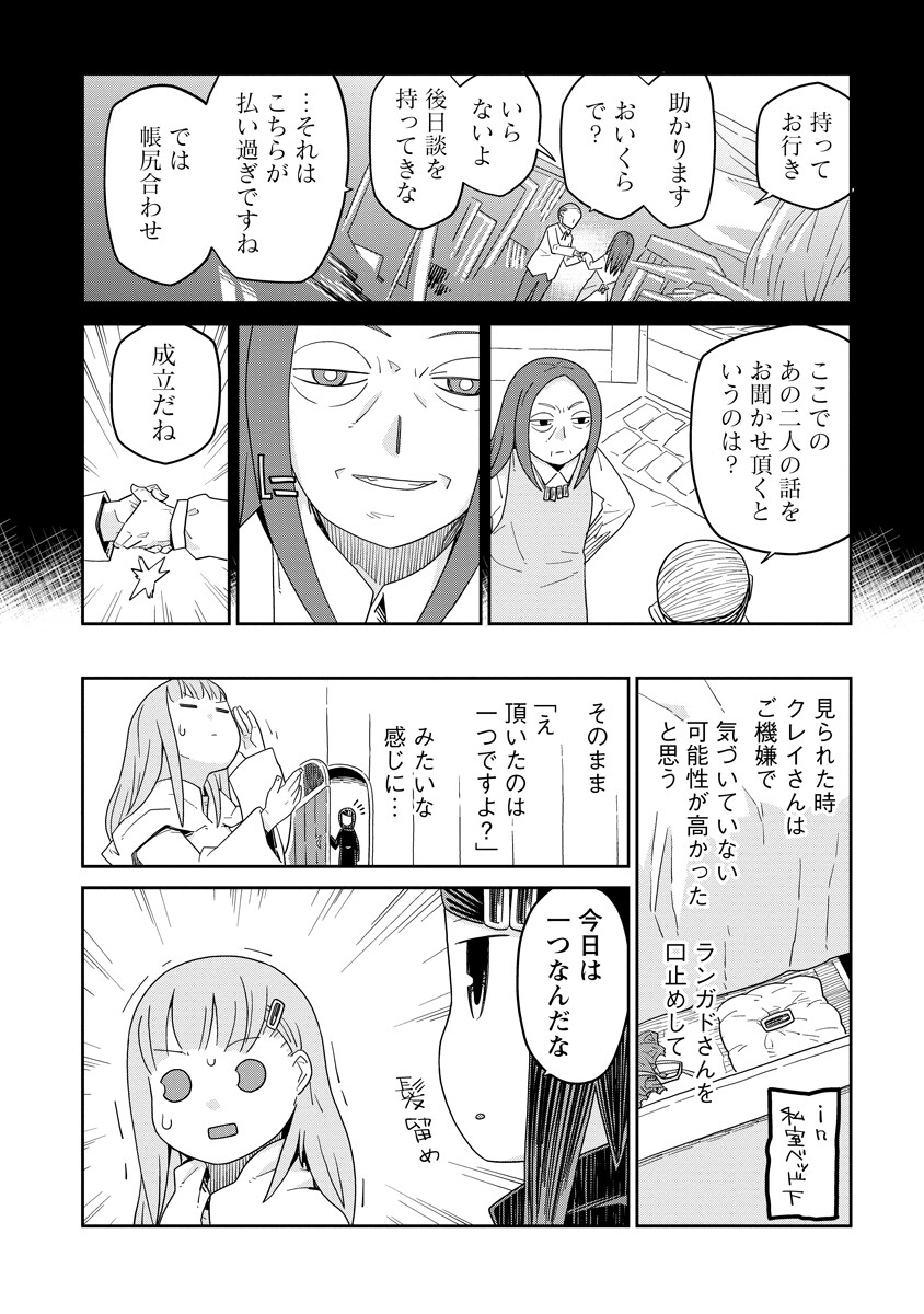 Read DAN JOHN NO NAKA NO HITO Chapter 51 [High Quality / Full] - Page 18 - nicomanga.net