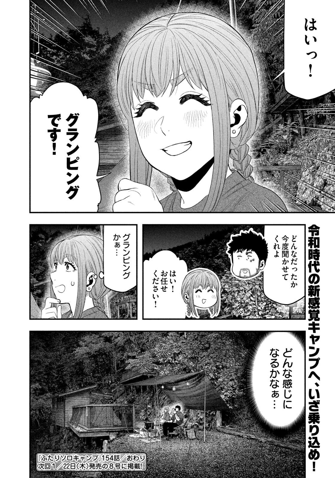 Read Solo Camping for Two Chapter 154 [High Quality / Full] - Page 18 - nicomanga.com