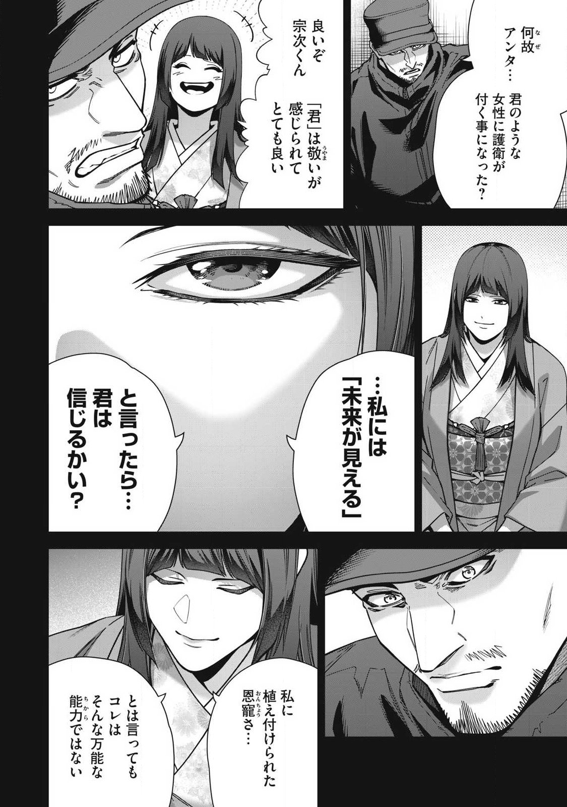 Read SHIMATSUYA SOJI Chapter 41 [High Quality / Full] - Page 18 - nicomanga.com
