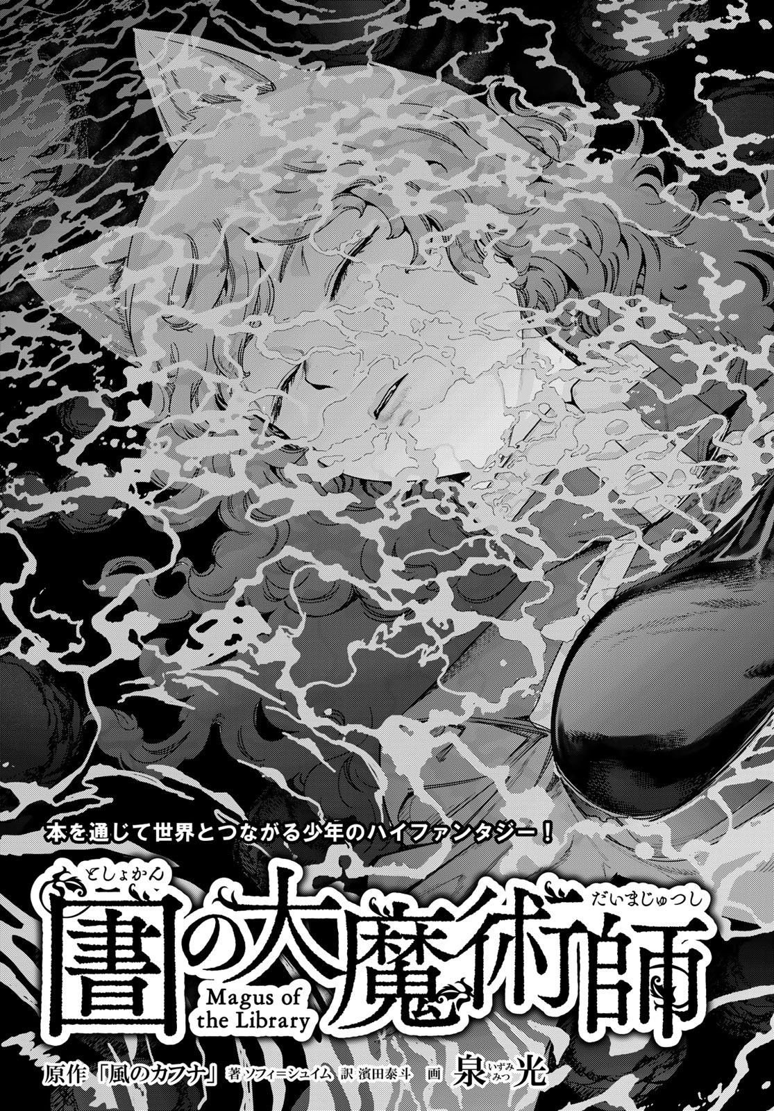 Read TOSHOKAN NO DAIMAJUTSUSHI Chapter 55.1 [High Quality / Full] - Page 5 - nicomanga.com