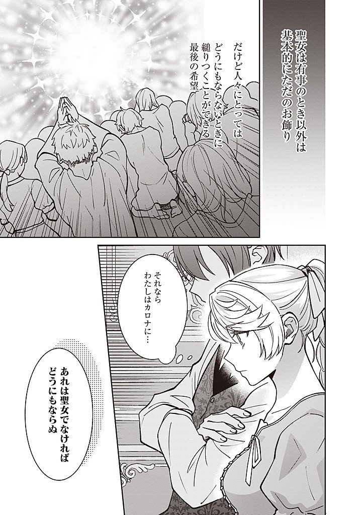 DENKA, ANATA GA SUTETA ONNA GA HONMONO NO SEIJO DESU Chapter 37 page 19 - nihonkuni.com