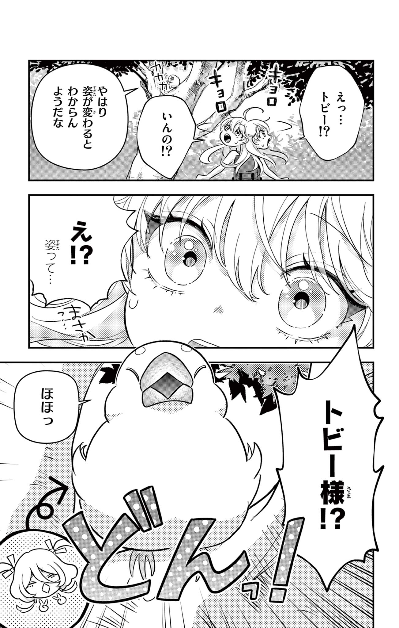 UESUGI-KUN WA ONNANOKO WO YAMETAI Chapter 27 page 19 - nihonkuni.com