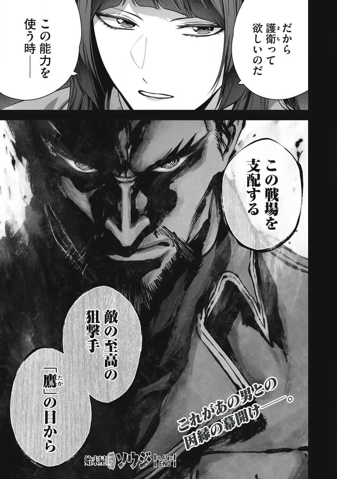 Read SHIMATSUYA SOJI Chapter 41 [High Quality / Full] - Page 19 - nicomanga.com